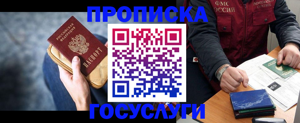 прописка в Краснодаре