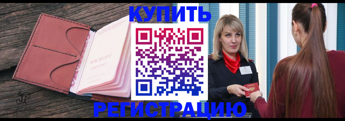 прописка гарантия в Краснодаре