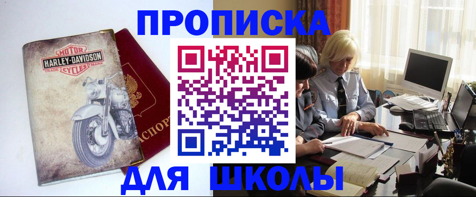 прописка штамп в Краснодаре