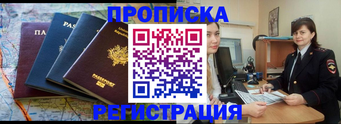 прописка от собственника в Краснодаре