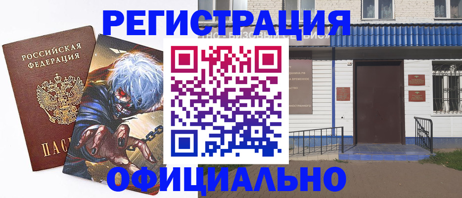временная регистрация купить в Краснодаре